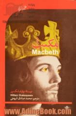 مکبث = Macbeth