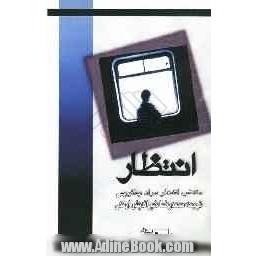 انتظار: منتخب اشعار مراد چایرچی