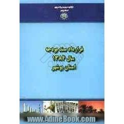 قرارداد سند بودجه سال 1384 استان بوشهر