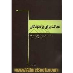 عدالت برای بزه دیدگان: اداره ی کنترل مواد مخدر و پیشگیری از جرم سازمان ملل متحد