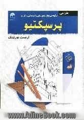 پرسپکتیو (چگونه می توان عمق نمایی را در نقاشی به کار برد)