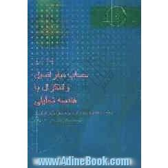 حساب دیفرانسیل و انتگرال با هندسه تحلیلی