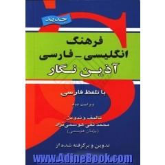 فرهنگ انگلیسی - فارسی آذین نگار با تلفظ فارسی