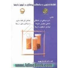 اطلاعات دارویی و ملاحظات پرستاری در تجویز داروها شامل: ناسازگاری های دارویی، تداخل اثر غذا - دارو، عوارض نامطلوب ....