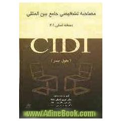 مصاحبه تشخیصی جامع بین المللی - CIDI نسخه اصلی 1 / 2 (طول عمر)