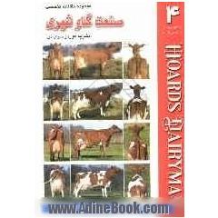 مجموعه مقالات تخصصی صنعت گاو شیری (نشریه هوردز دیری من) کتاب 4: 25 فوریه و 10 مارس 2005