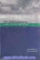 سرمایه داری و شکوفندگی انسان  داستان غریب توجه به فعالیت و غفلت از مقام کار