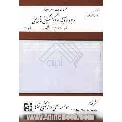 مجموعه مقالات اولین سمینار مرمت بناها و شهرهای تاریخی: وجود و آینده مراکز مسکونی تاریخی