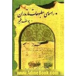 راهنمای مطبوعات مازندران از آغاز تا کنون