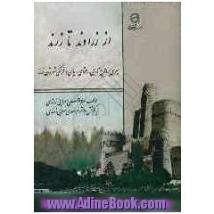 از زراوند تا زرند: سیری بر وقایع تاریخی، اجتماعی، سیاسی زرند