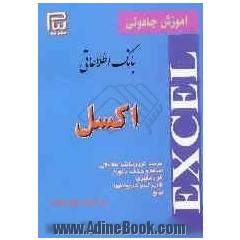 آموزش جادویی صفحه گسترده EXCELL: مطابق با استاندارد جدید کاردانش و فنی و حرفه ای