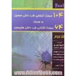 104 مبحث انتخابی طب داخلی سسیل به همراه 64 مبحث انتخابی طب داخلی هاریسون ترجمه کامل