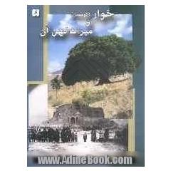 خوار (گرمسار) و میراث کهن آن