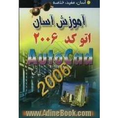 آموزش آسان AutoCAD 2006