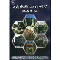 کارنامه پژوهشی دانشگاه رازی 1383 - 1382