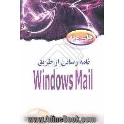 نامه رسانی از طریق Windows Mail