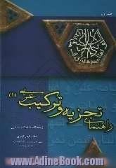 راهنمای تجزیه و ترکیب عربی