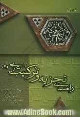 راهنمای تجزیه و ترکیب عربی: قابل استفاده دانشجویان، دانش آموزان و داوطلبان کنکور