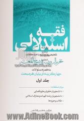 فقه استدلالی: تلخیص و نمودار مباحث کتاب تحریرالروضه فی شرح اللمعه