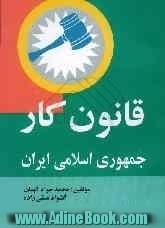 قانون کار جمهوری اسلامی ایران