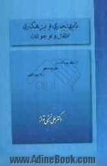 نابهنجاری و بزهکاری اطفال و نوجوانان از دیدگاه جرم شناسی، مقررات داخلی و اسناد بین المللی