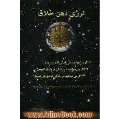 انرژی ذهن خلاق