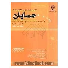 حسابان: روشی نوین در آموزش مفاهیم ریاضیات: کتابی مفید و کاربردی برای دانش آموزان سال سوم و داوطلبان کنکور