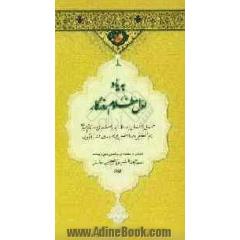 به یاد اول مظلوم روزگار مظهر عدل و احسان پروردگار سیدالاوصیا تاج  سر خاتم انبیاء امام المتقین امیر المومنین (ع) ...