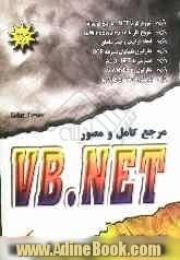 مرجع کامل و مصور VB.NET قابل استفاده برای دانش آموزان مقاطع دبیرستانی و پیش دانشگاهی