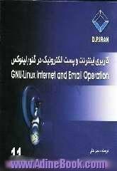 کاربری اینترنت و پست الکترونیکی در گنو / لینوکس = GNU/Linux Internet and Email