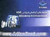 محیط های گرافیکی لینوکس KDE