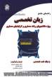 کامل ترین راهنمای زبان تخصصی معماری "راهنمای کتاب دکتر حسن رستگارپور"با واژه نامه تخصصی