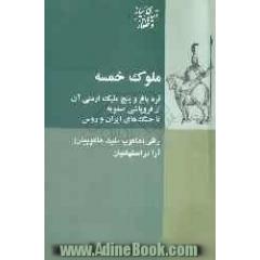 ملوک خمسه: قره باغ و پنج ملیک ارمنی آن از فروپاشی صفویه تا جنگهای ایران و روس