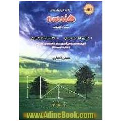 کتاب کار پیشرفته ی هندسه (سوم راهنمایی)، شامل: 555 تمرین متنوع، 490 پرسش چهارگزینه ای