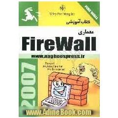 معماری Fire wall