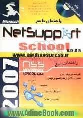 راهنمای جامع Netsupport school