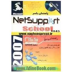 راهنمای جامع Netsupport school