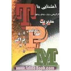 آشنایی با TPM مدیریت تولید فراگیر کار گروهی TPM= PM+ZD