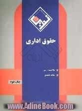 حقوق اداری