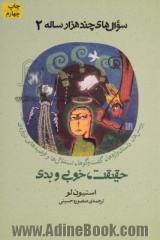 پرسش ها، داستان واره ها، گفت و گوها، استدلال ها و فرضیه هایی درباره ی حقیقت، خوبی و بدی