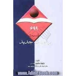 699 تست ریاضیات جدید