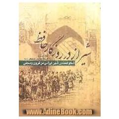 شیراز در روزگار حافظ: شکوهمندی شهر ایرانی در قرون وسطی