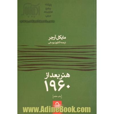 هنر بعد از 1960