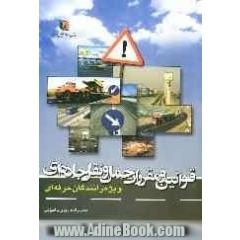 قوانین و مقررات حمل و نقل جاده ای: ویژه رانندگان حرفه ای