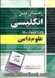 راهنمای کامل انگلیسی برای دانشجویان رشته علوم دامی