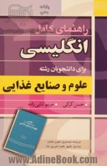 راهنمای کامل انگلیسی برای دانشجویان علوم و صنایع غذایی