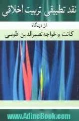 مطالعه تطبیقی تربیت اخلاقی از دیدگاه کانت و خواجه نصیرالدین طوسی