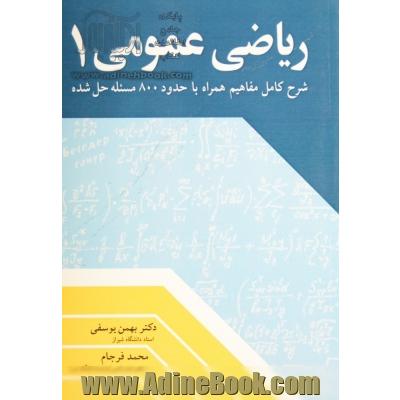 ریاضی عمومی 1