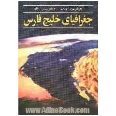 جغرافیای خلیج فارس