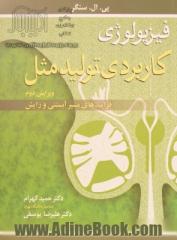 فیزیولوژی کاربردی تولید مثل: فرایندهای مسیر آبستنی و زایش